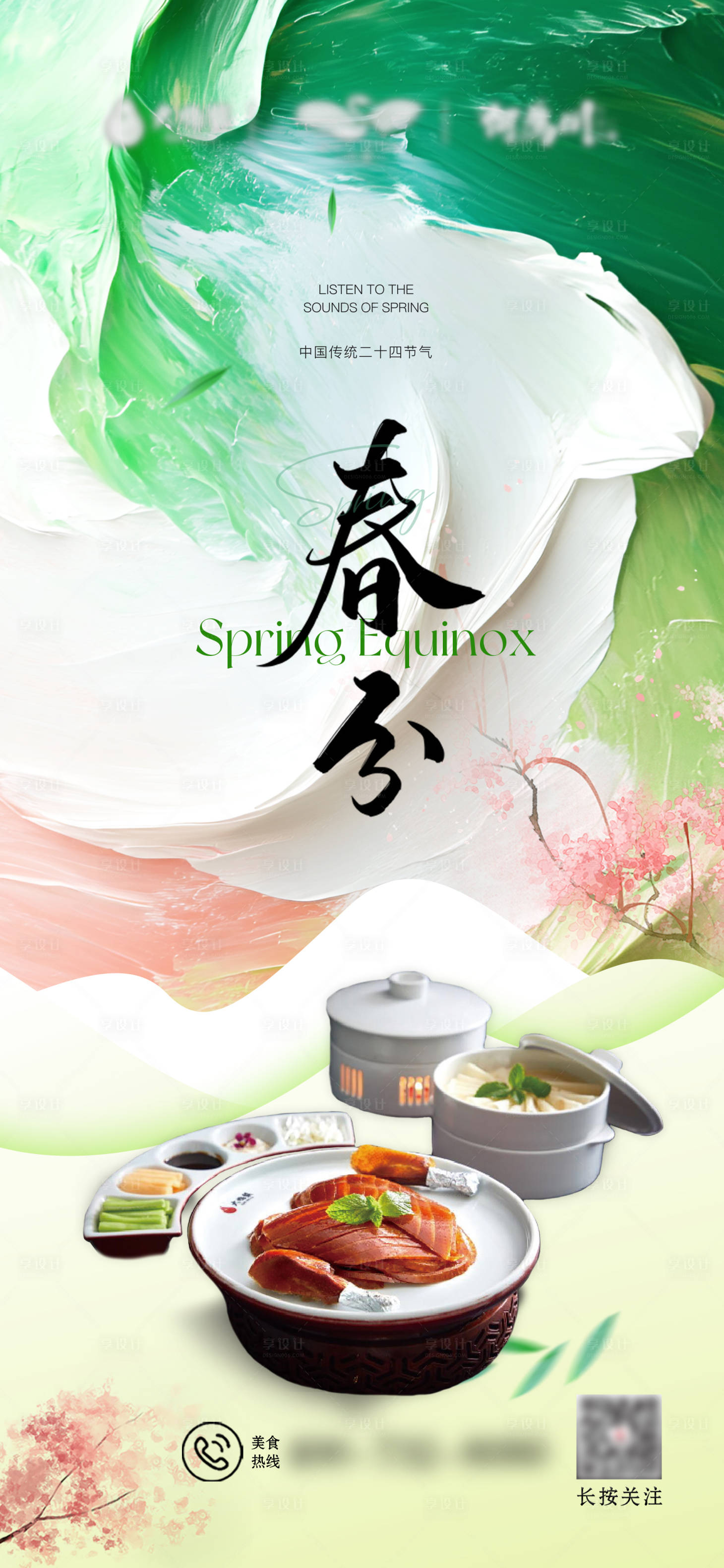 源文件下载【享设计】搜索编号：22100029601416171【春分二十四节气海报】