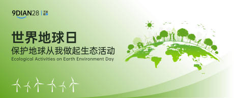 源文件下载【世界地球日生态活动主视觉主KV】编号：83870029467921200