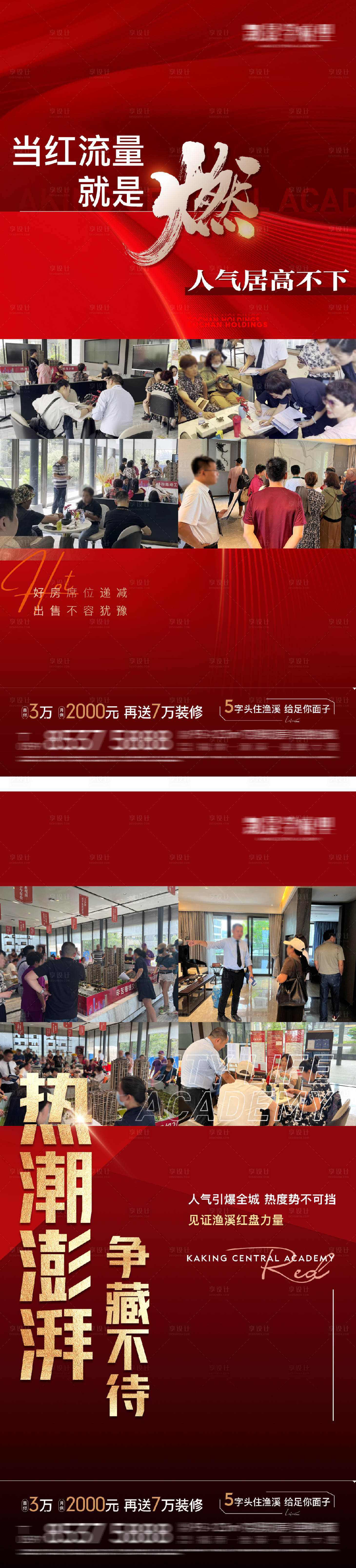 源文件下載【享設(shè)計】搜索編號：70260029327599949【房地產(chǎn)熱銷人氣紅金系列海報】