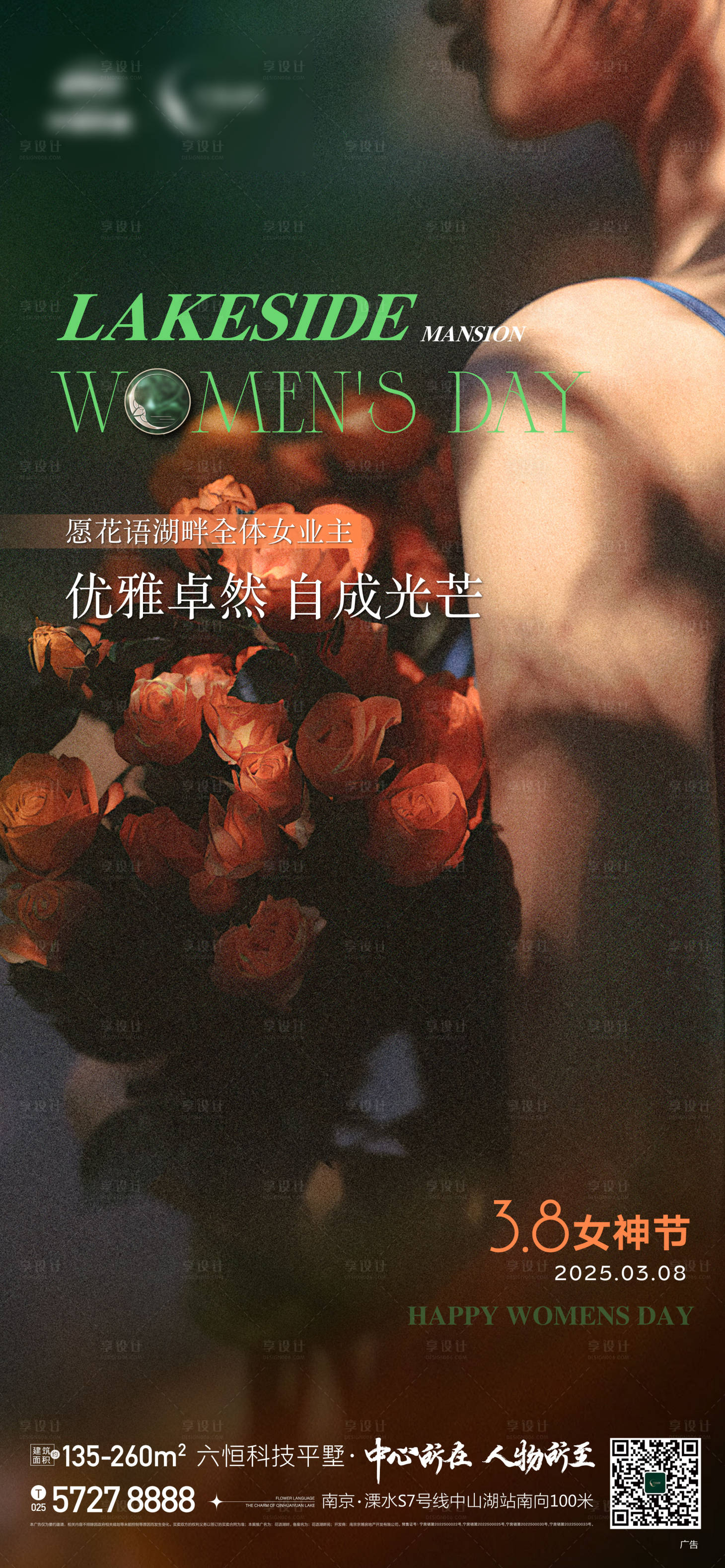 源文件下载【地产三八妇女节海报】编号：17500029252794580