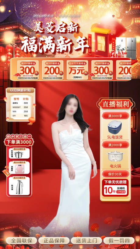 源文件下載【享設計】搜索編號：71600029812339540【家電直播間貼片】