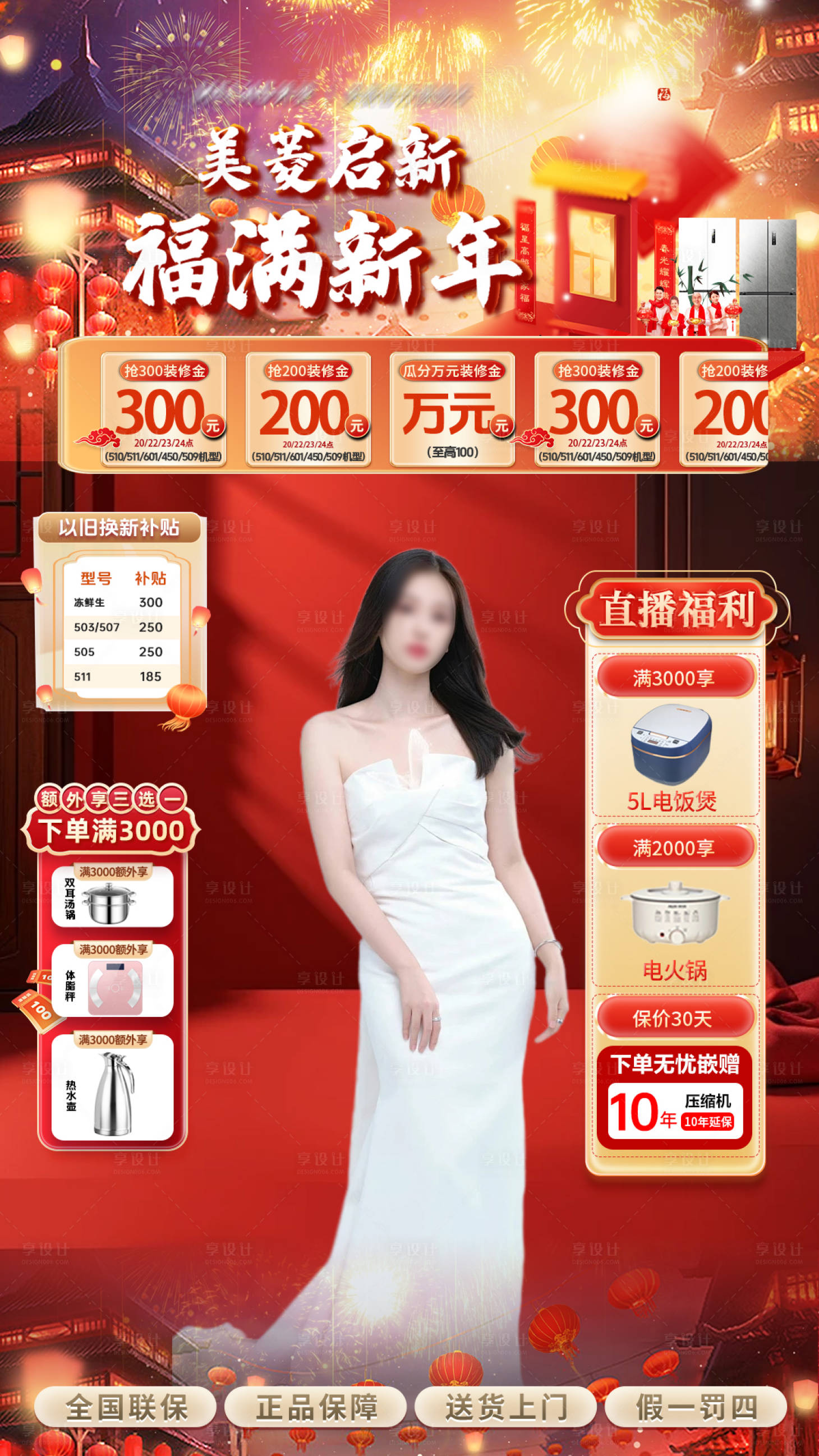 源文件下載【享設計】搜索編號：71600029812339540【家電直播間貼片】
