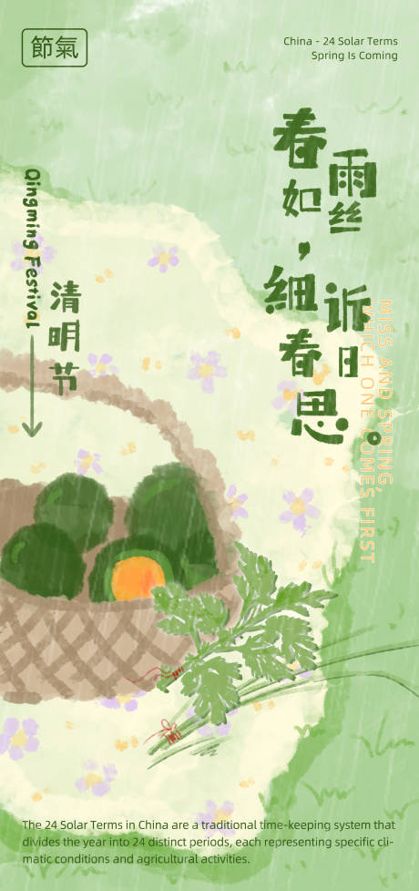 源文件下载【清明节海报】编号：49040029823718795
