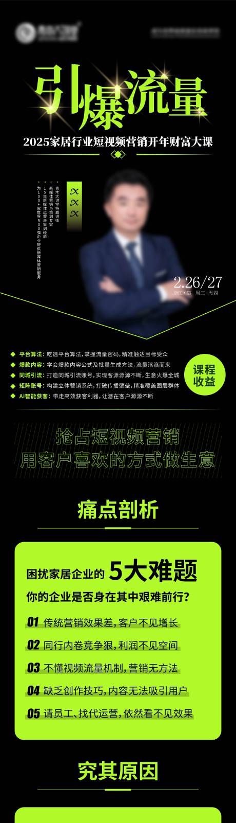 源文件下载【流量课程长图 】编号：56040029849806314