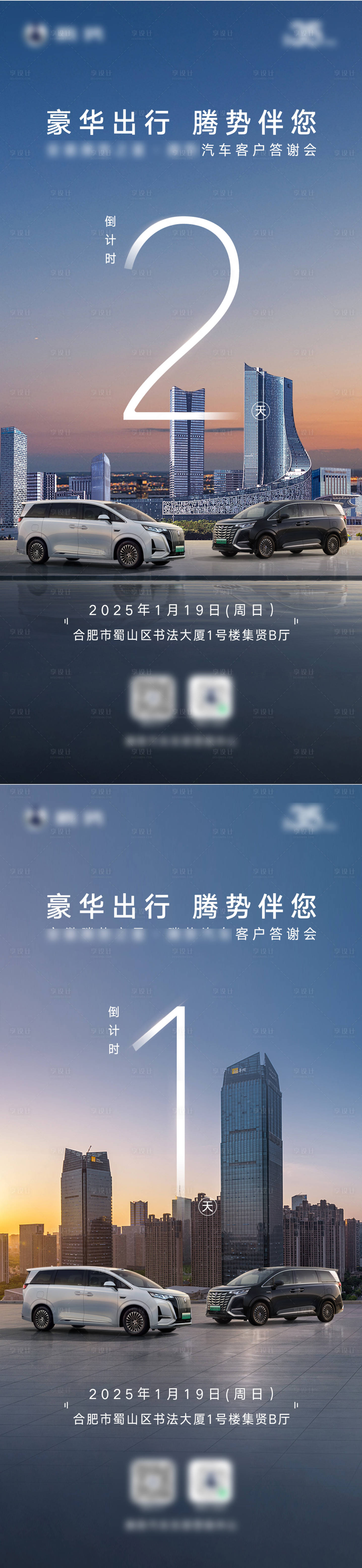 源文件下载【享设计】搜索编号：29590029664593433【汽车答谢会倒计时21】