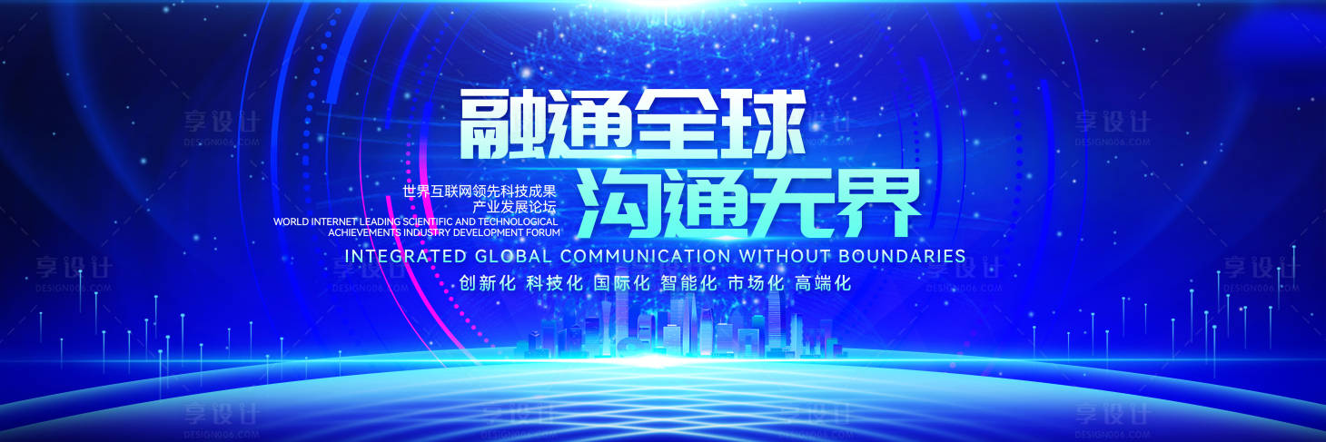 源文件下載【享設計】搜索編號：88660029567236708【最新互聯網產業活動主視覺背景板】