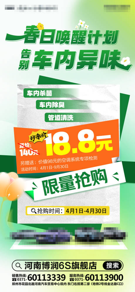 源文件下載【享設計】搜索編號：63050029683035942【車內殺菌】