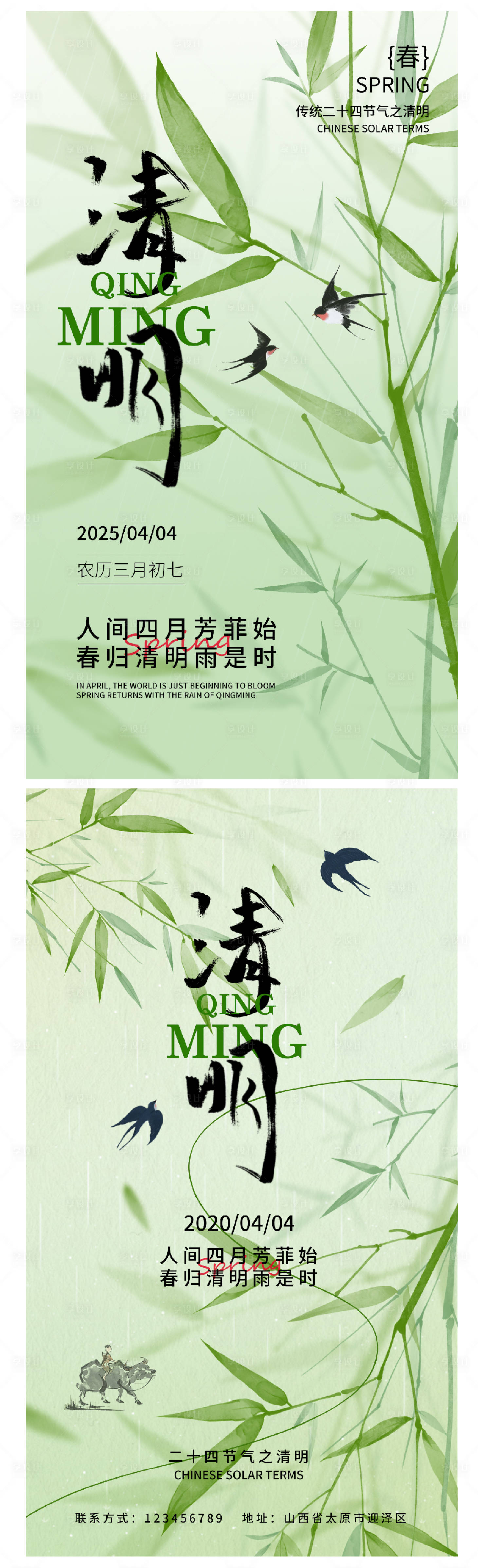 源文件下载【享设计】搜索编号：94370029860417418【清明节气海报】
