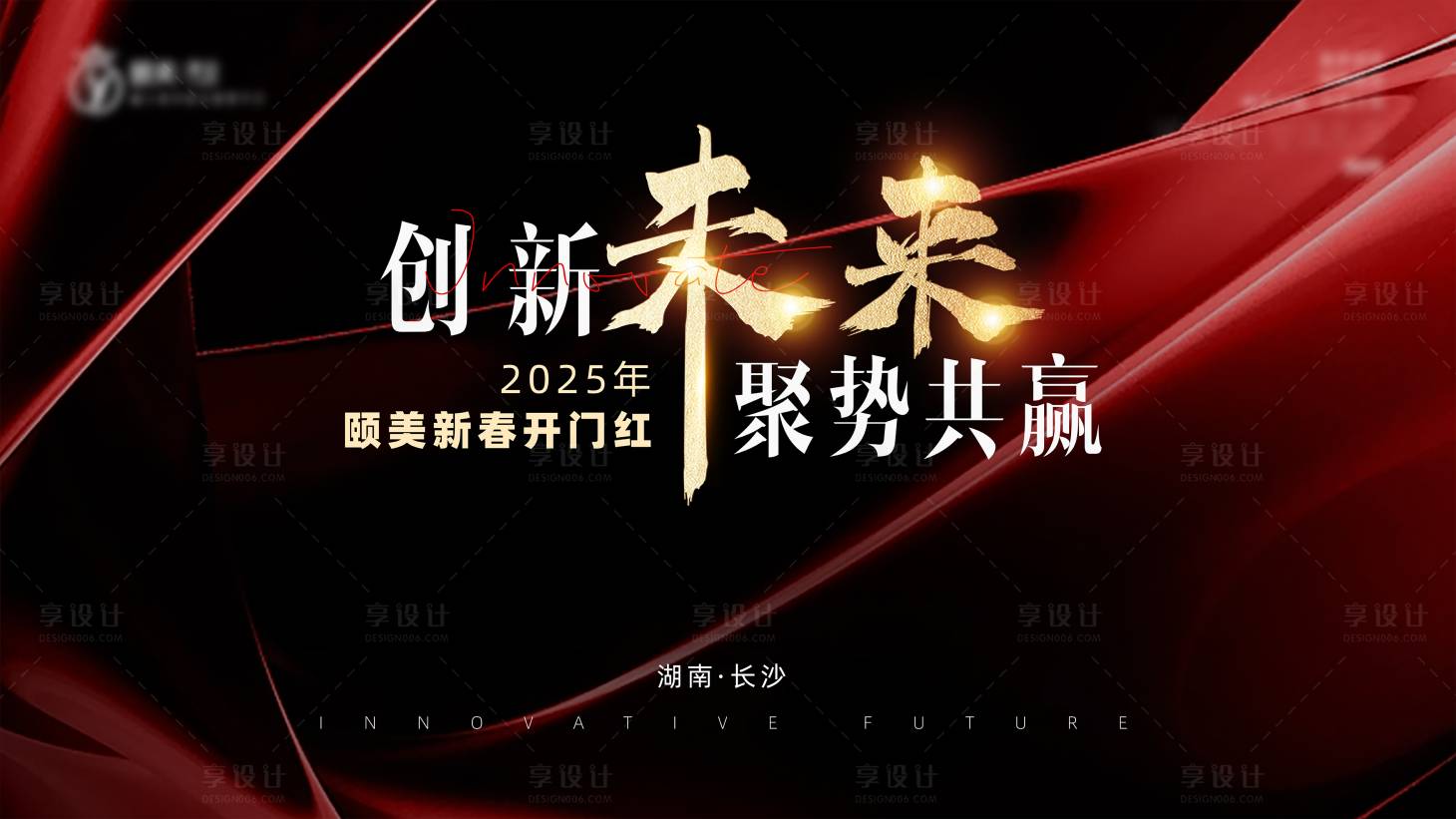 源文件下载【享设计】搜索编号：67530029157993873【开年主kv】