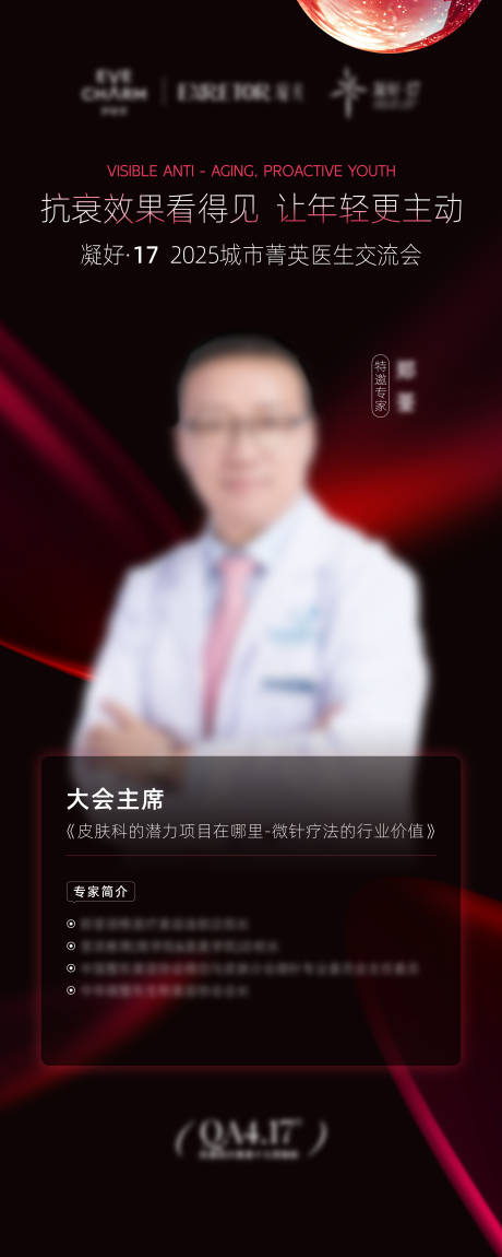 源文件下載【享設計】搜索編號：60100029552726108【專家展架易拉寶】