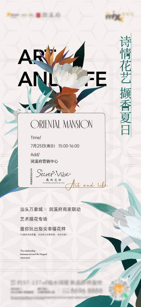 源文件下载【花艺暖场邀约单图】编号：59550029805817408