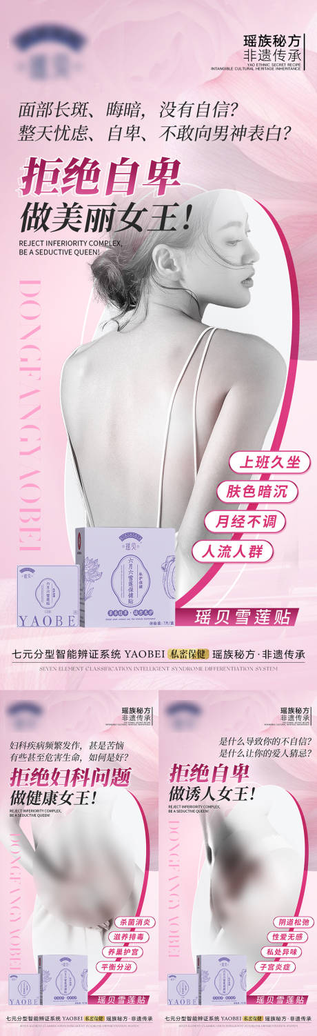 源文件下载【私密养护产品海报】编号：99280029771169948