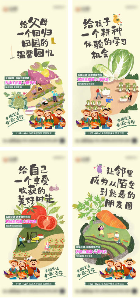 源文件下載【農場主采摘海報】編號：34890029549179905