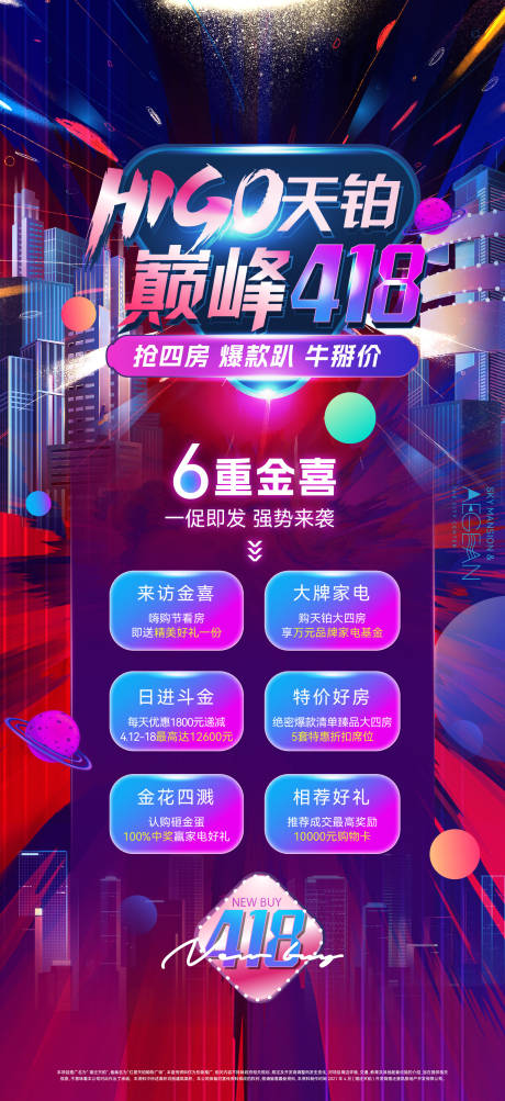 时尚抖音风6重礼活动海报