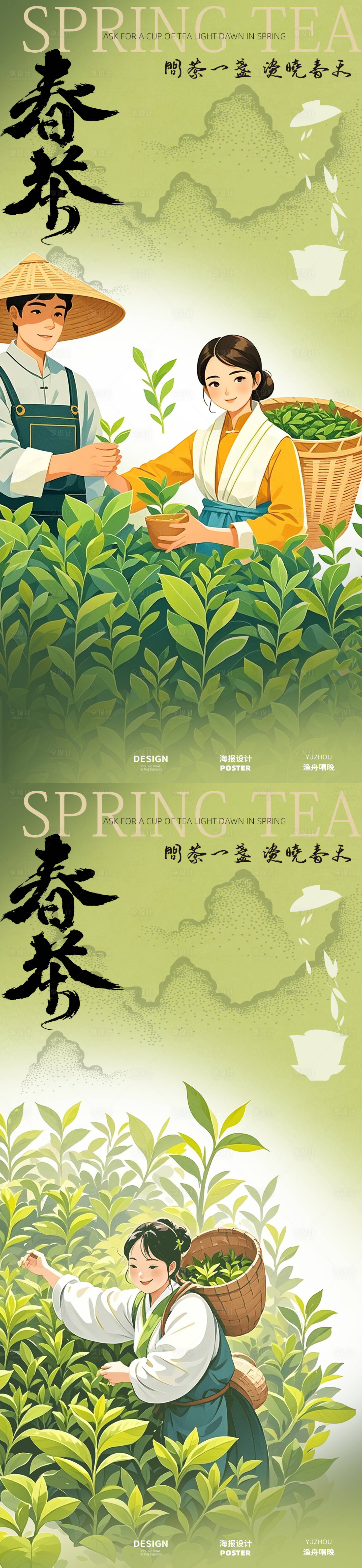 源文件下载【享设计】搜索编号：50120029179463156【种茶海报设计】