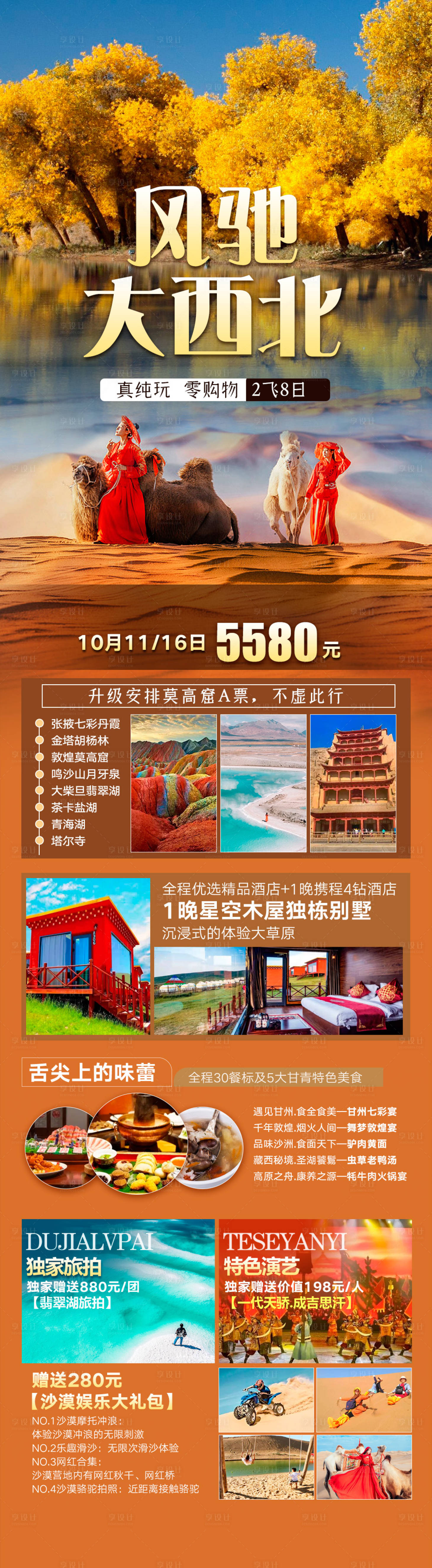源文件下載【享設(shè)計(jì)】搜索編號(hào)：92150029372658047【大西北】