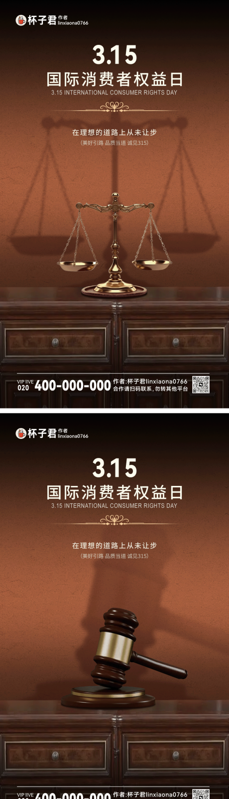 源文件下载【315国际消费者权益日系列海报】编号：39140029402203728