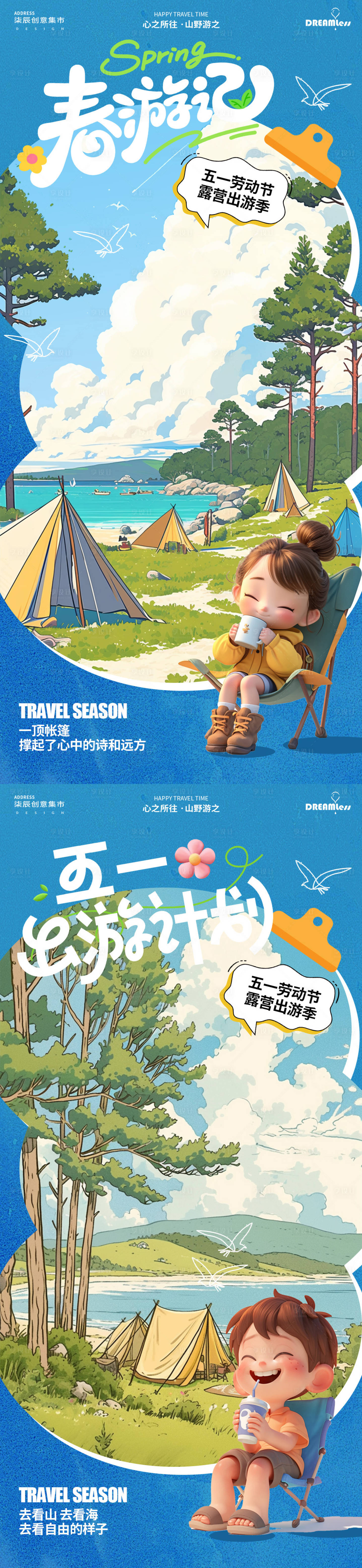 源文件下載【享設計】搜索編號：76190029825322111【五一出游季露營插畫海報】