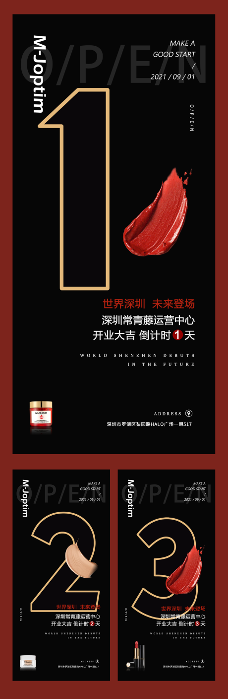 护肤彩妆店铺开业倒计时海报