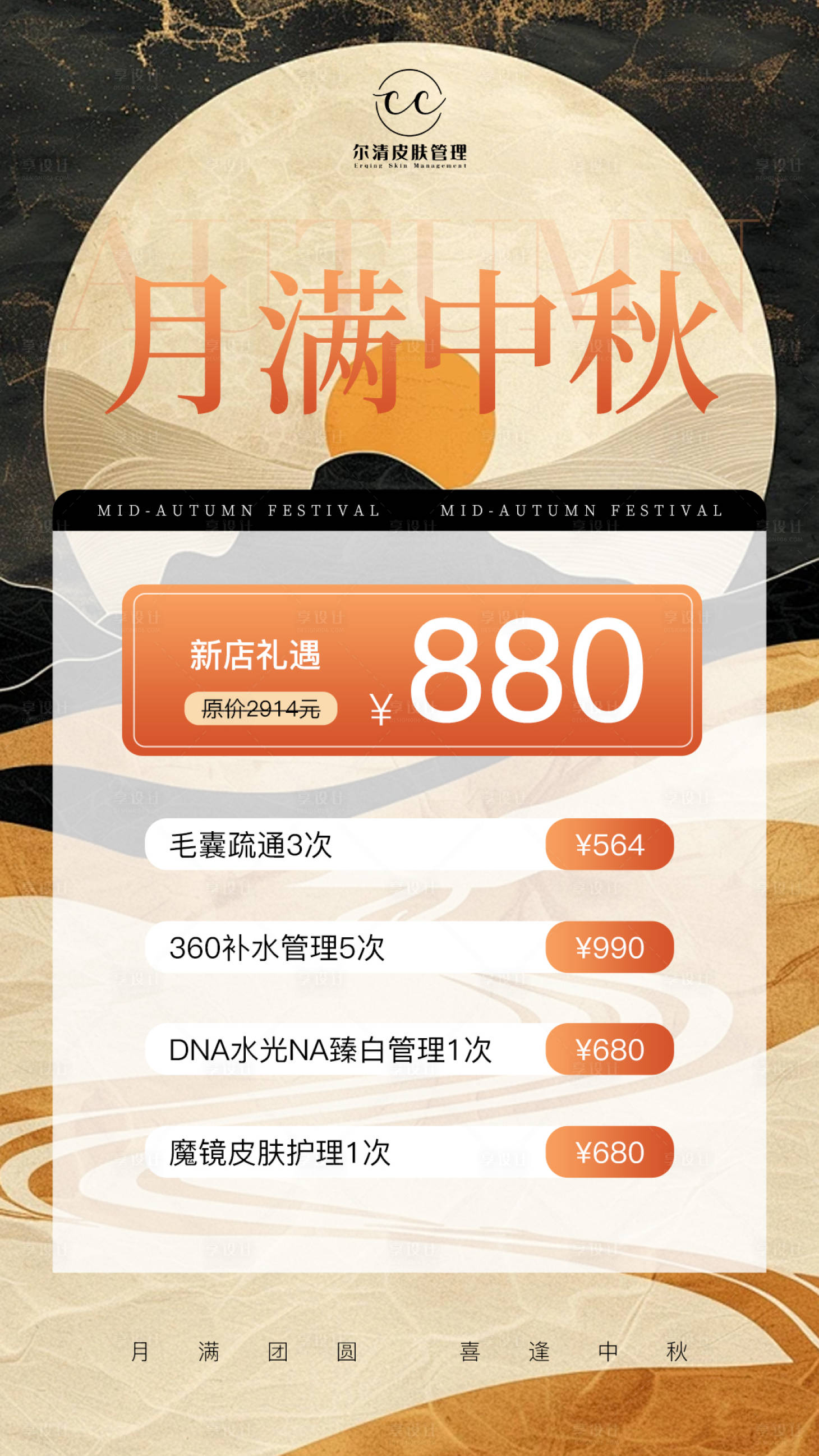 源文件下載【享設計】搜索編號：86110029142822018【醫美水光產品海報口服飲品高級感海報】