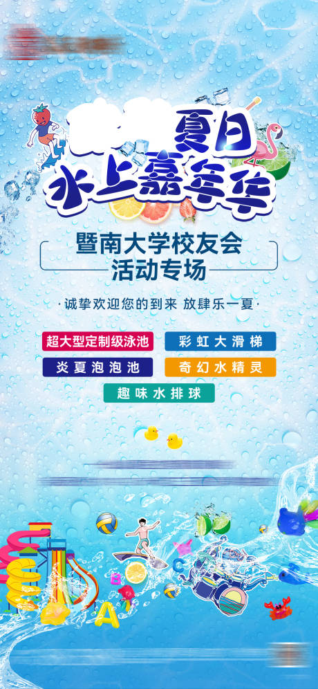 源文件下载【水上嘉年华体验活动海报】编号：90880029568585381