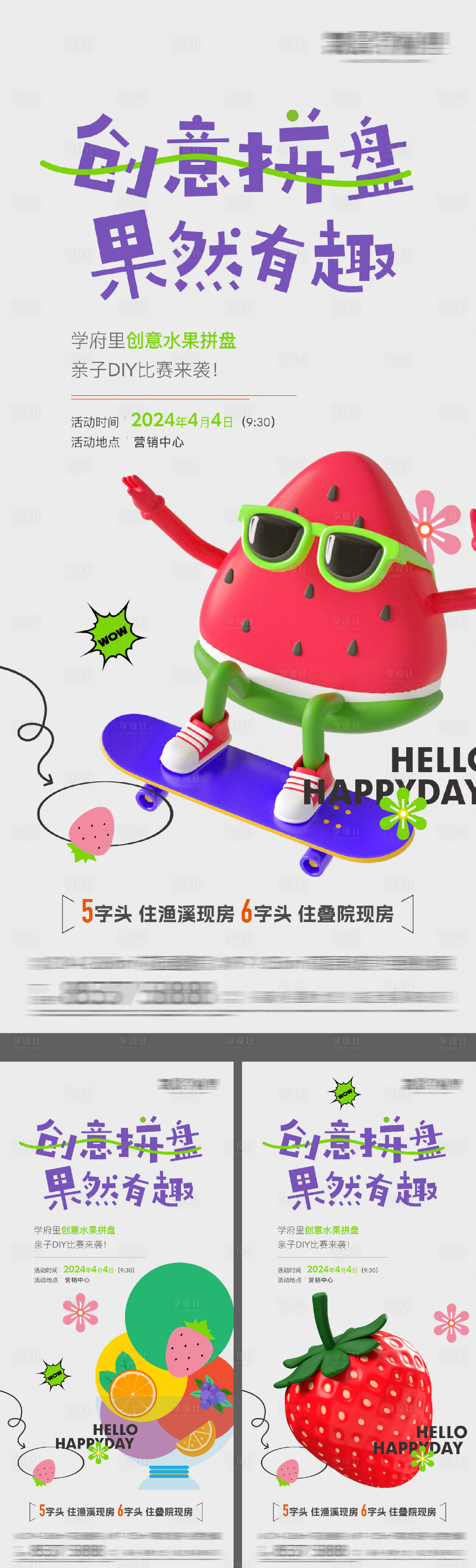 源文件下载【享设计】搜索编号：45230029334582336【地产送水果活动刷屏】