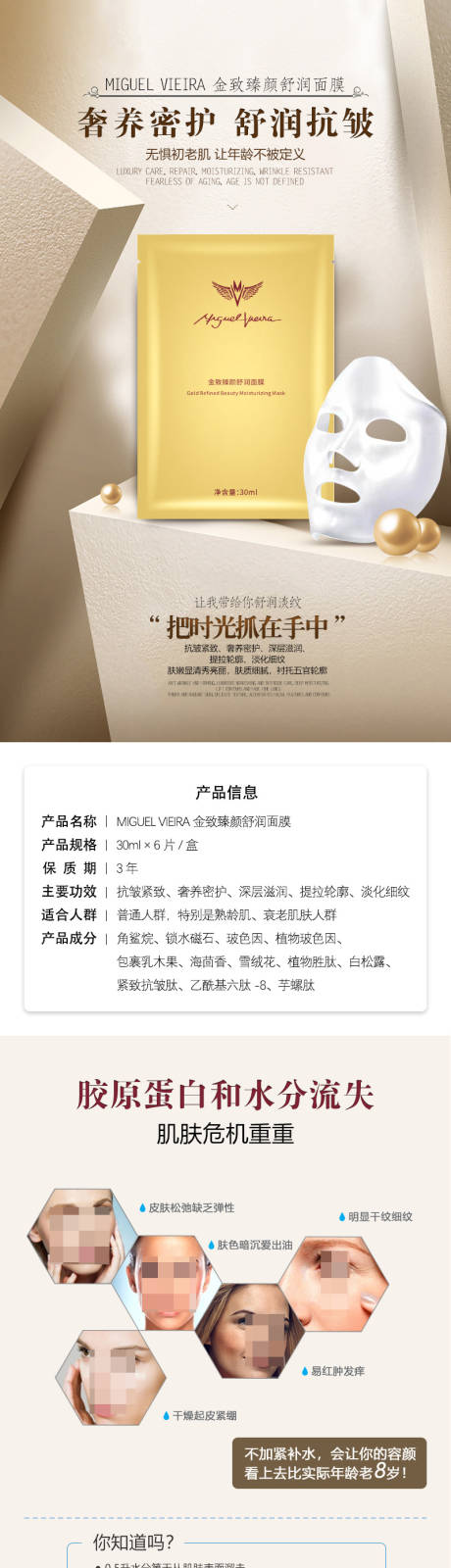 源文件下载【米格尔金致臻颜舒润面膜美妆电商详情页】编号：96960029785135450