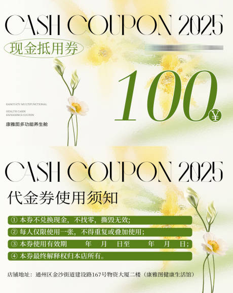 医美抵用券