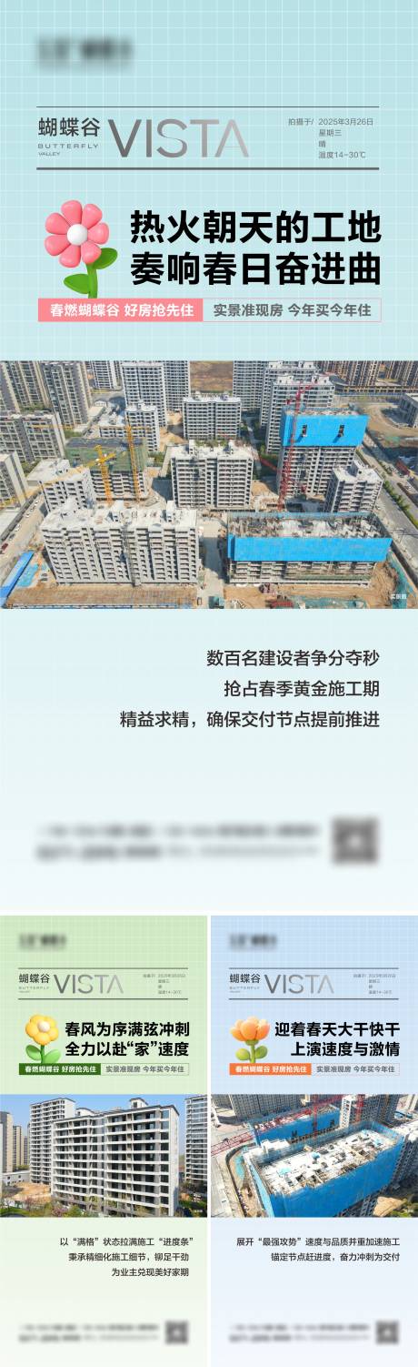 源文件下载【享设计】搜索编号：28670029814255135【地产春季工程海报】