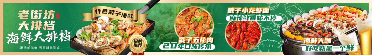 源文件下载【享设计】搜索编号：56800029333761445【大排档五图】