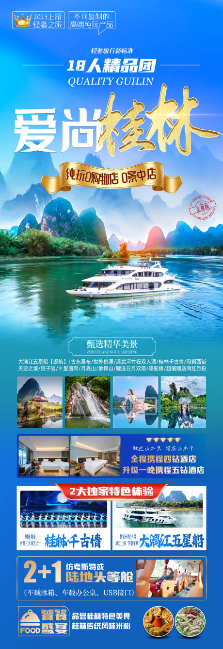 源文件下载【享设计】搜索编号：12260029609355612【桂林旅游海报】