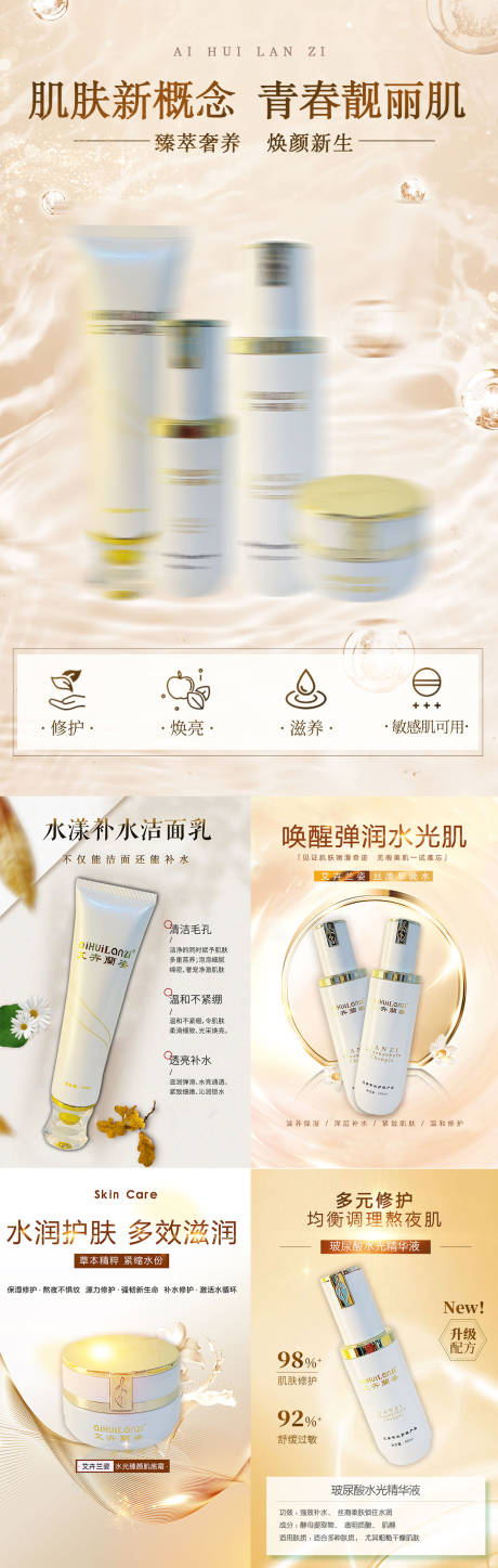 源文件下载【护肤品产品海报】编号：56300029865263938