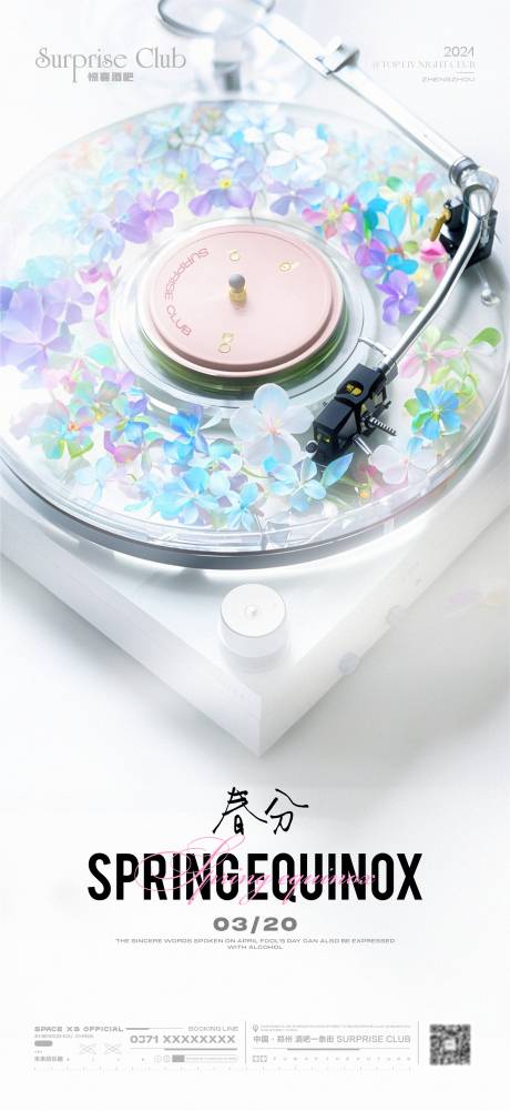 源文件下载【酒吧春分唱片机海报】编号：79470029380487262