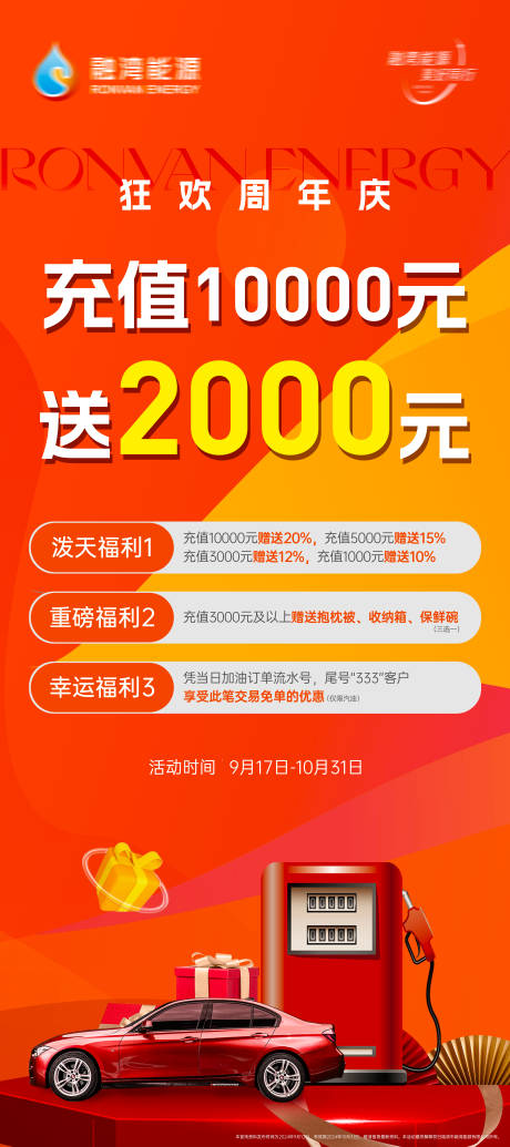 源文件下载【加油享好礼海报】编号：10050029234379285