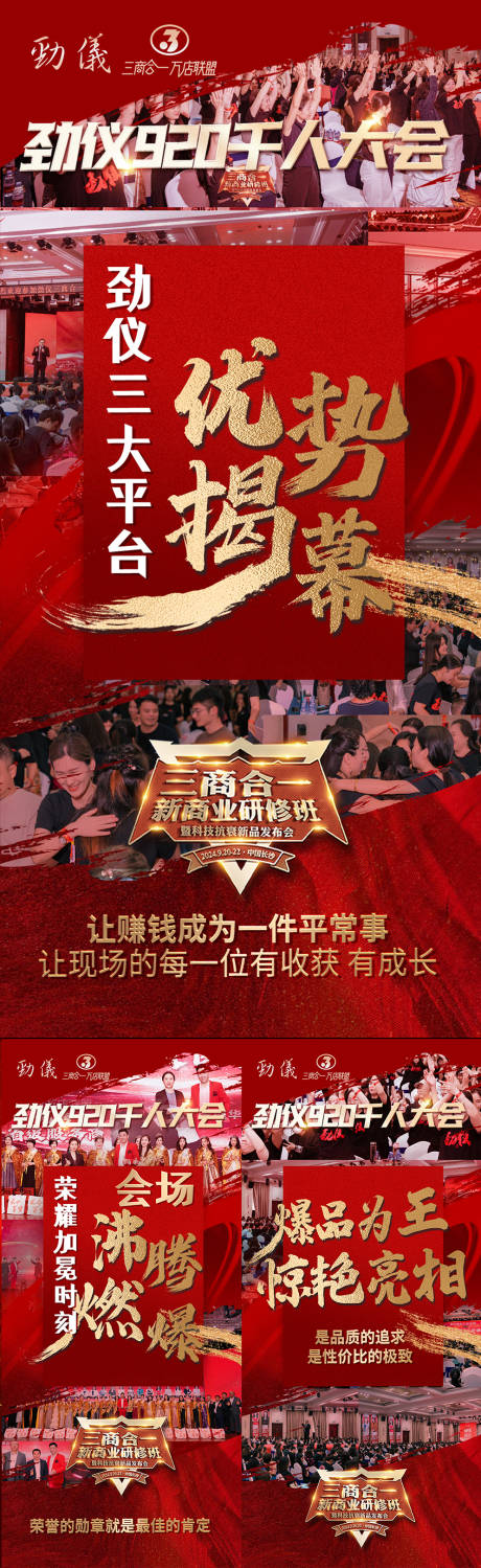 源文件下載【享設(shè)計(jì)】搜索編號(hào)：42440029758805290【招商造勢(shì)海報(bào)】