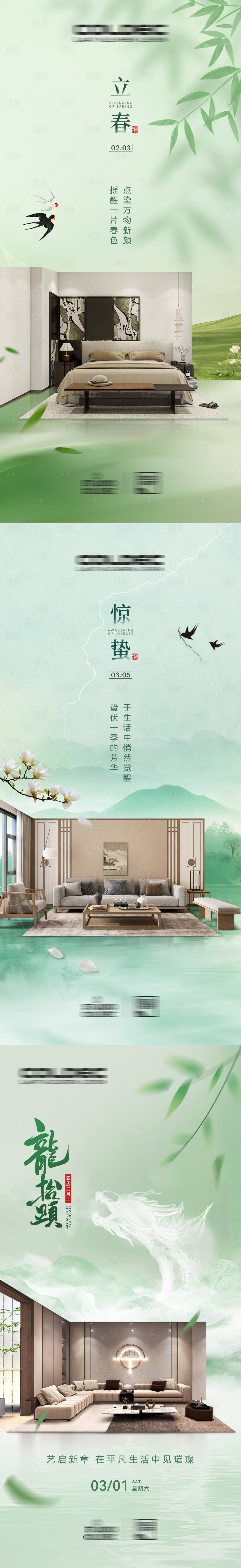 源文件下載【享設計】搜索編號：66760029775937799【立春驚蟄龍抬頭節氣海報】