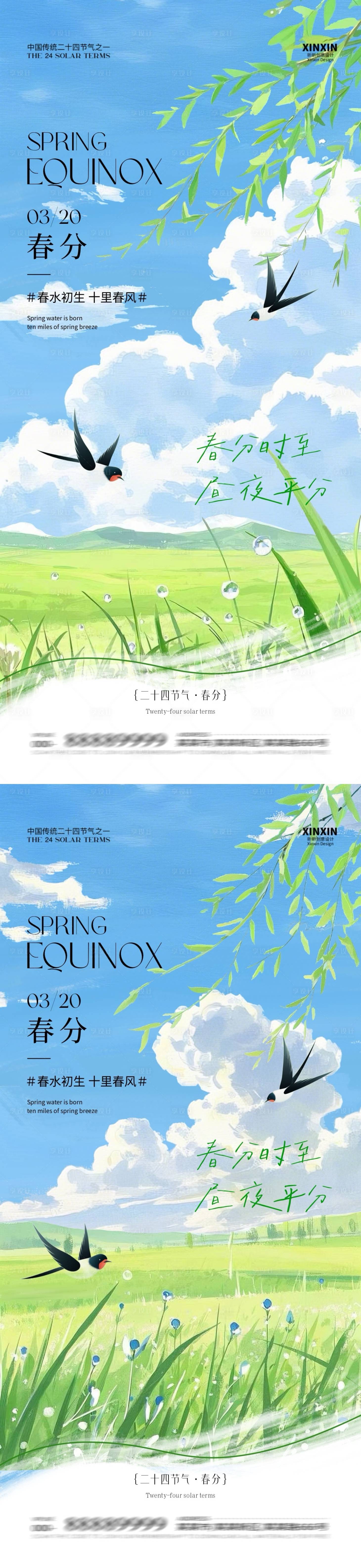 源文件下載【享設(shè)計(jì)】搜索編號(hào)：93570029292789345【春分節(jié)氣清新插畫(huà)海報(bào)】