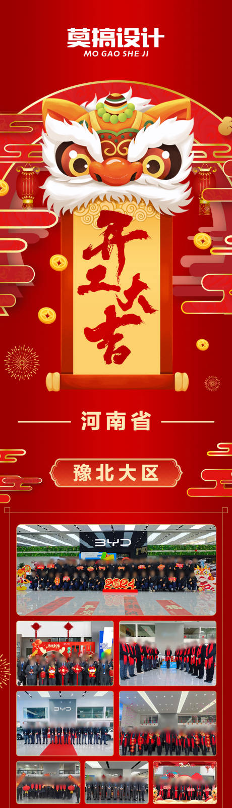 源文件下载【开工长图专题设计】编号：23640029813921083