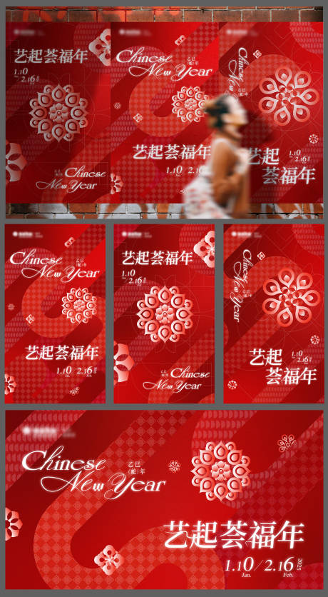 源文件下载【新式蛇年红KV海报】编号：73270029571839613