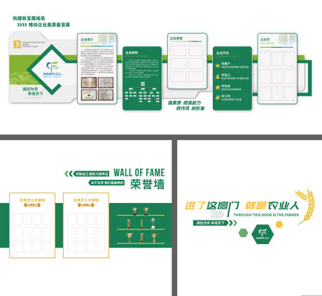 源文件下載【享設計】搜索編號：20960029114401025【綠色農業企業文化墻背景板】