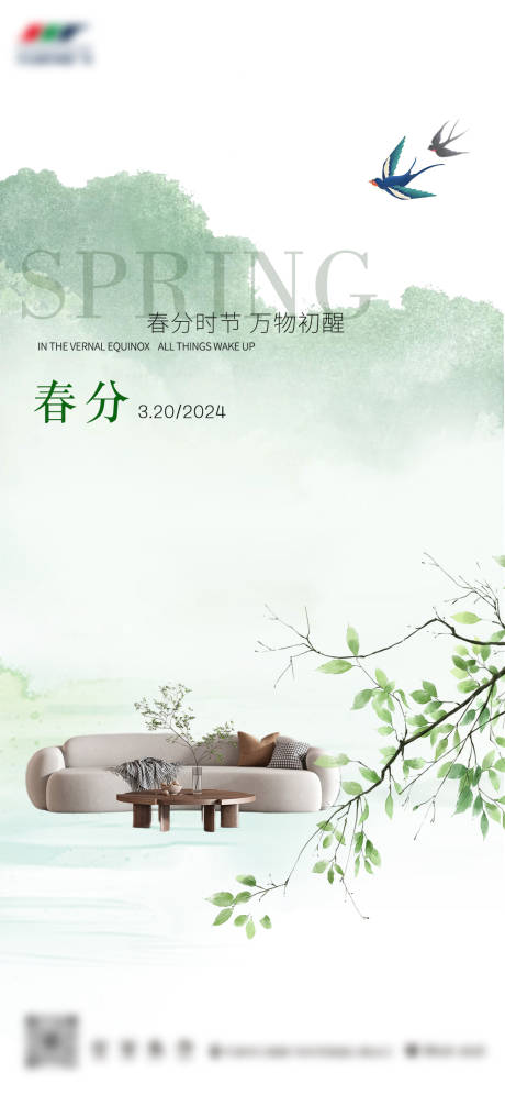 源文件下載【享設(shè)計】搜索編號：74870029322545369【春分節(jié)氣海報】