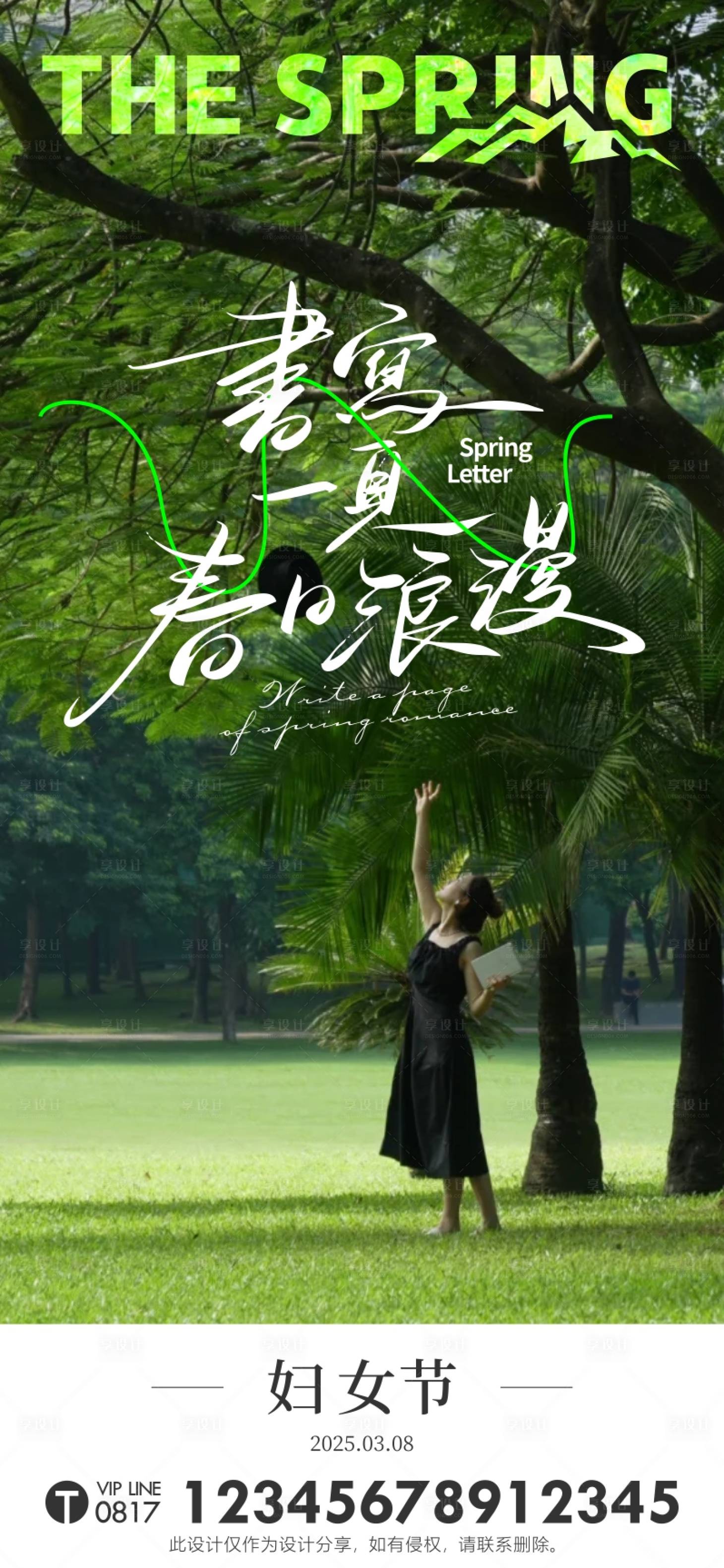 源文件下载【享设计】搜索编号：31530029205241140【地产妇女节节日移动端海报】