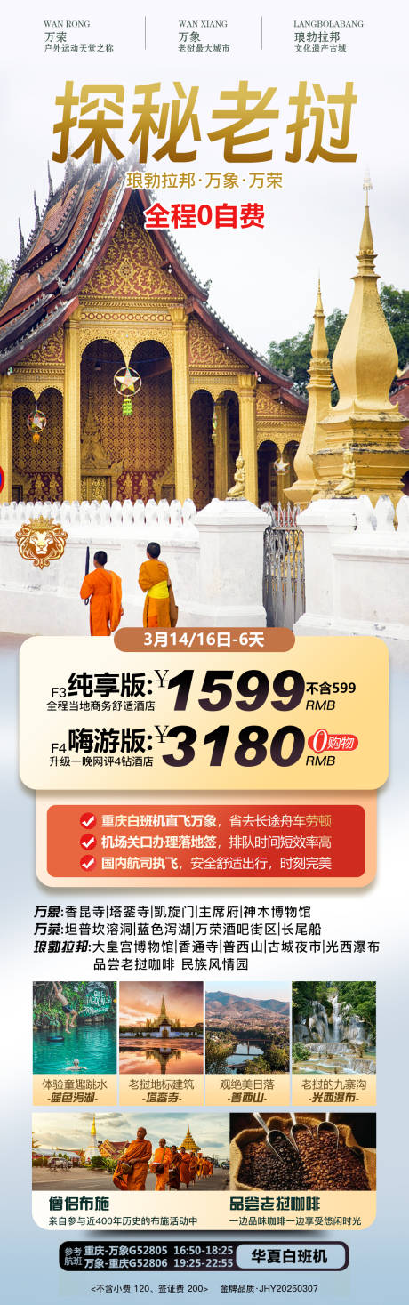 源文件下载【享设计】搜索编号：96620029360474550【老挝旅游海报】