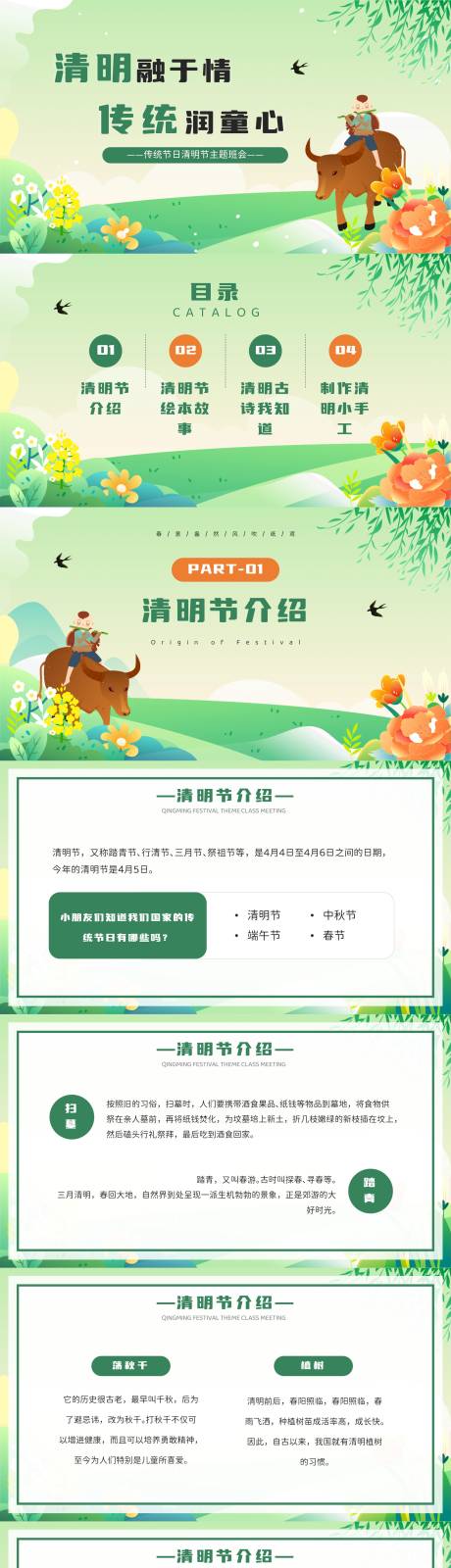 源文件下載【綠色卡通風傳統節日清明節主題班會】編號：27860029543716723