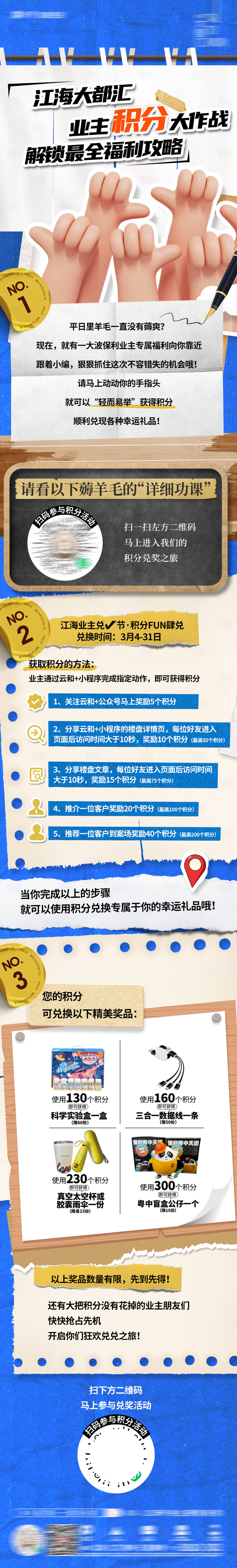 源文件下载【享设计】搜索编号：74100029153361747【业主积分拼贴风长图海报】