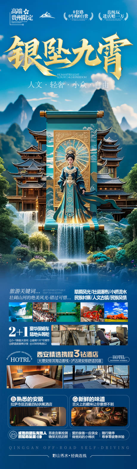 源文件下载【贵州旅游海报 】编号：89550029713463473