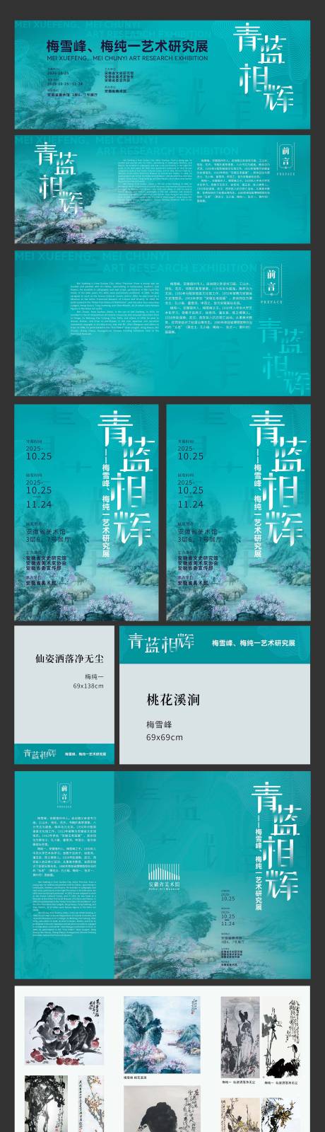源文件下载【艺术研究展物料】编号：59620029226562128