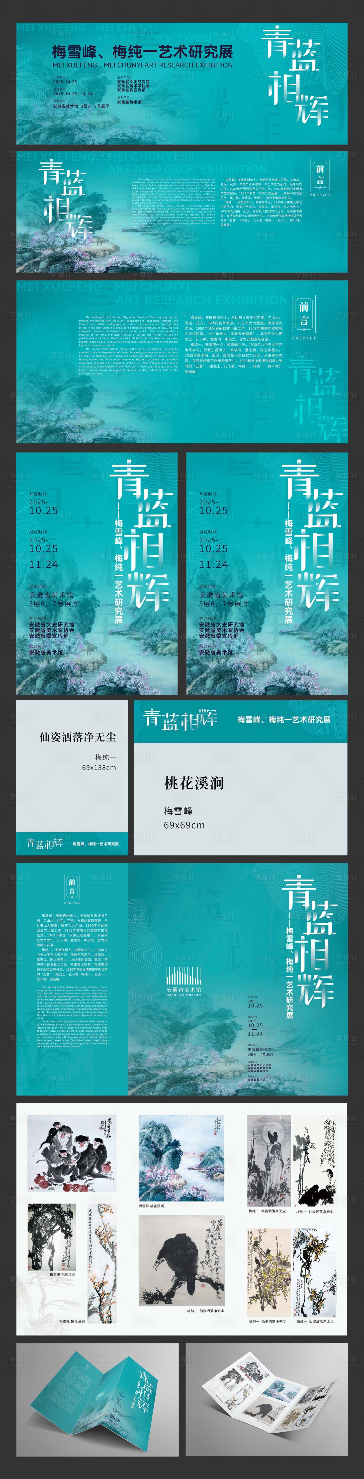 源文件下载【享设计】搜索编号：59620029226562128【艺术研究展物料】