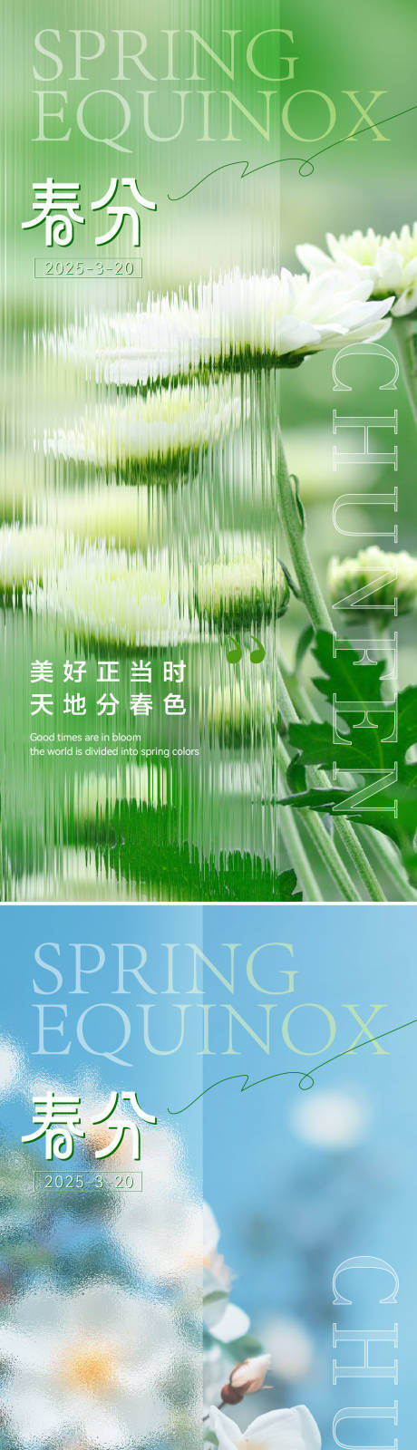 源文件下载【享设计】搜索编号：36040029262054217【春分海报】