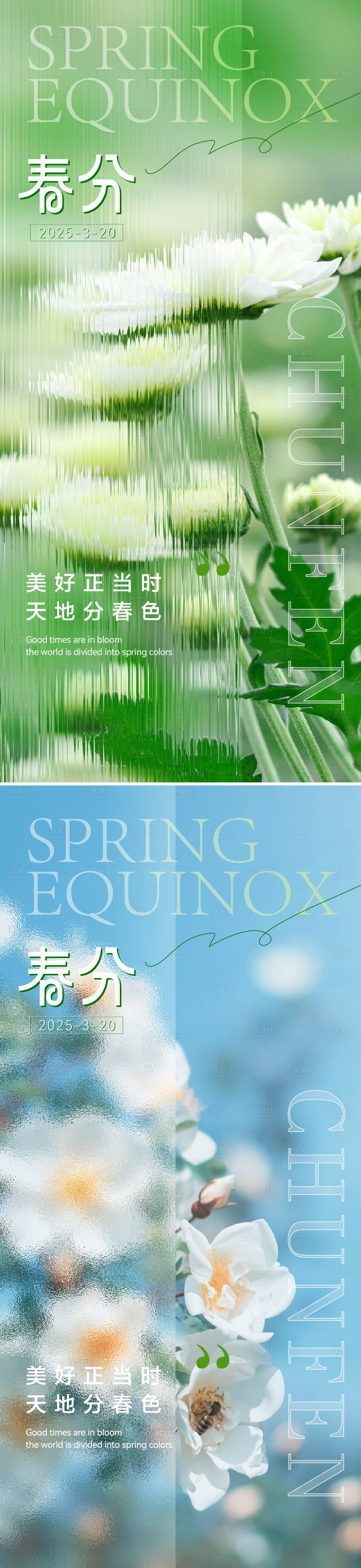 源文件下载【享设计】搜索编号：36040029262054217【春分海报】